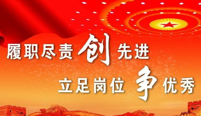 世界杯在线登录公司进行履职尽责能力综合考评