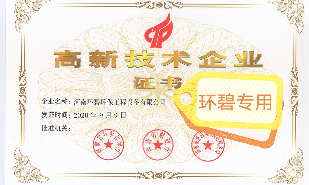 喜讯！河南世界杯在线登录荣获《高新技术企业证书》