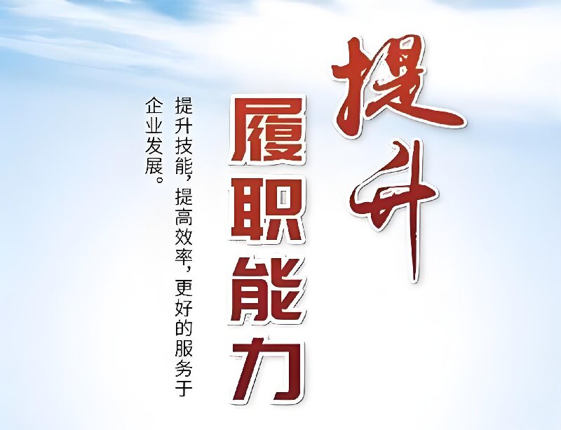 2025年度河南世界杯在线登录公司履职能力考核圆满完成